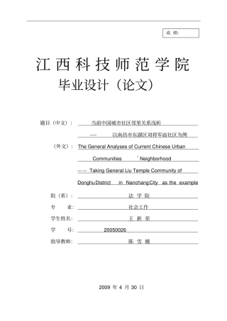 当前中国城社区邻里关系浅析