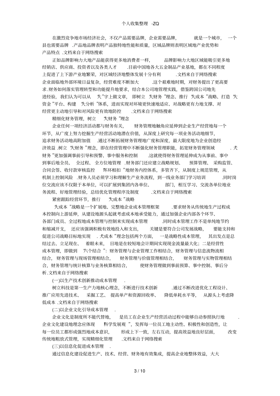 当前中国五金产业集群现状及发展分析_第3页