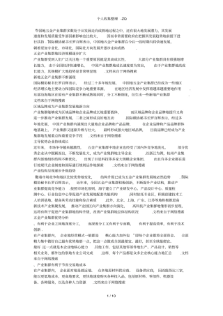 当前中国五金产业集群现状及发展分析