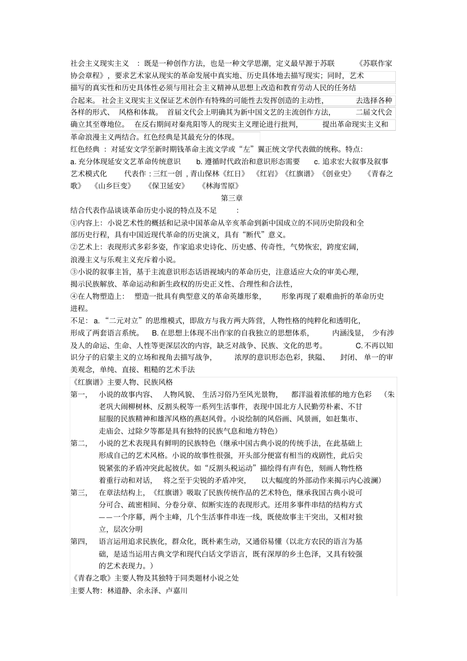 当代文学期末考点总结上_第2页