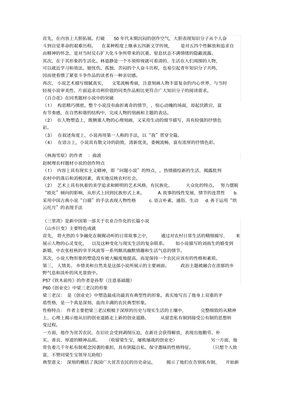 当代文学期末考点总结上_第3页