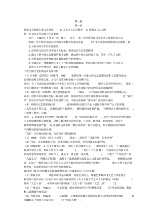 当代文学期末考点总结上