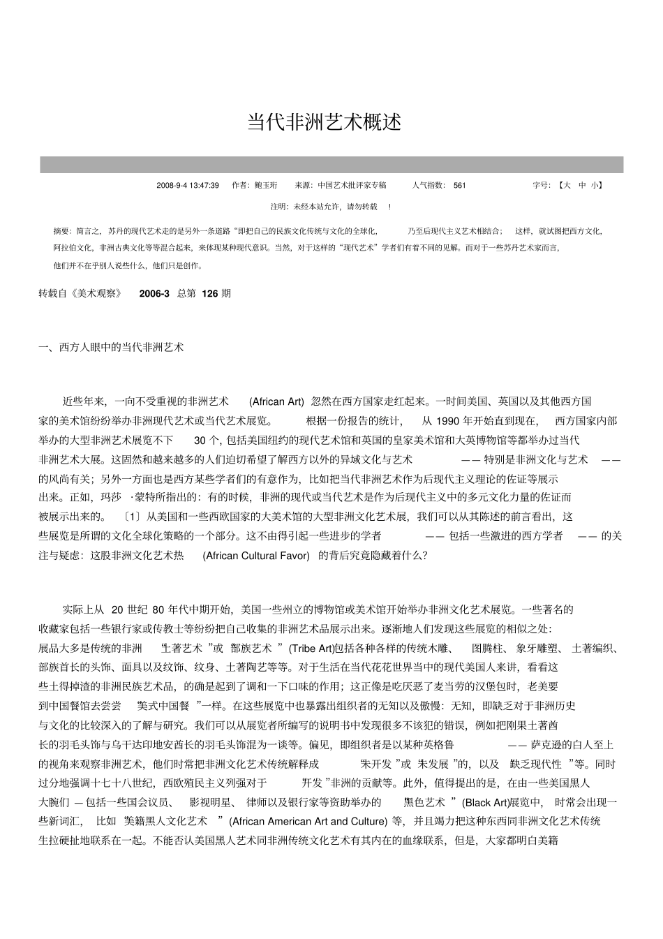 当代非洲艺术概述_第1页