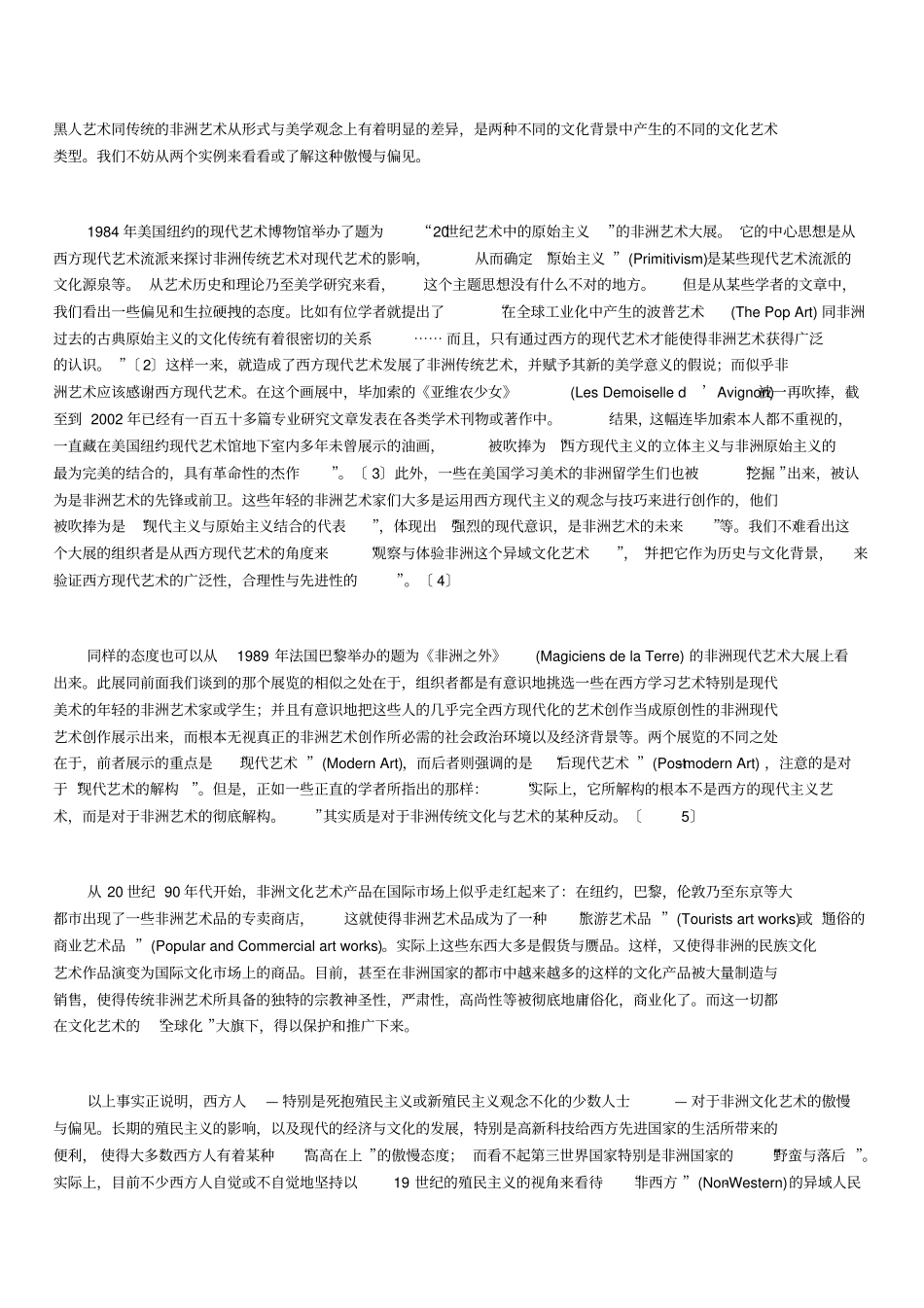 当代非洲艺术概述_第2页