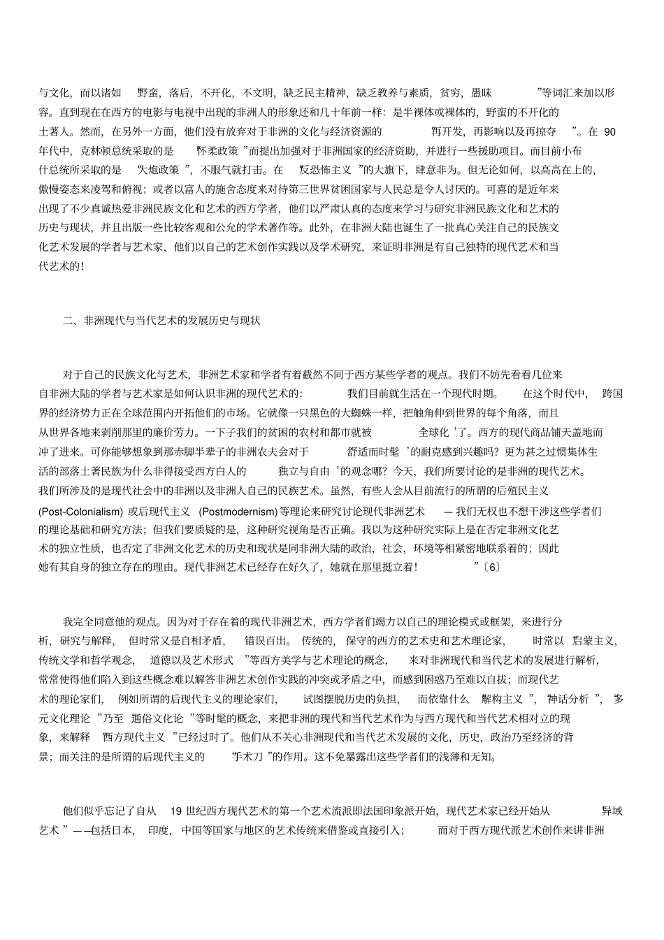 当代非洲艺术概述_第3页