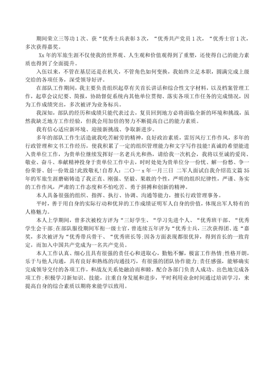 当兵面试的自我介绍_第2页