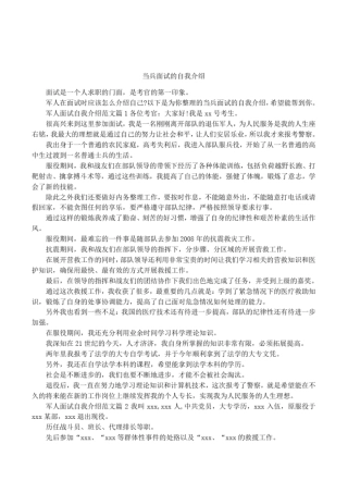当兵面试的自我介绍