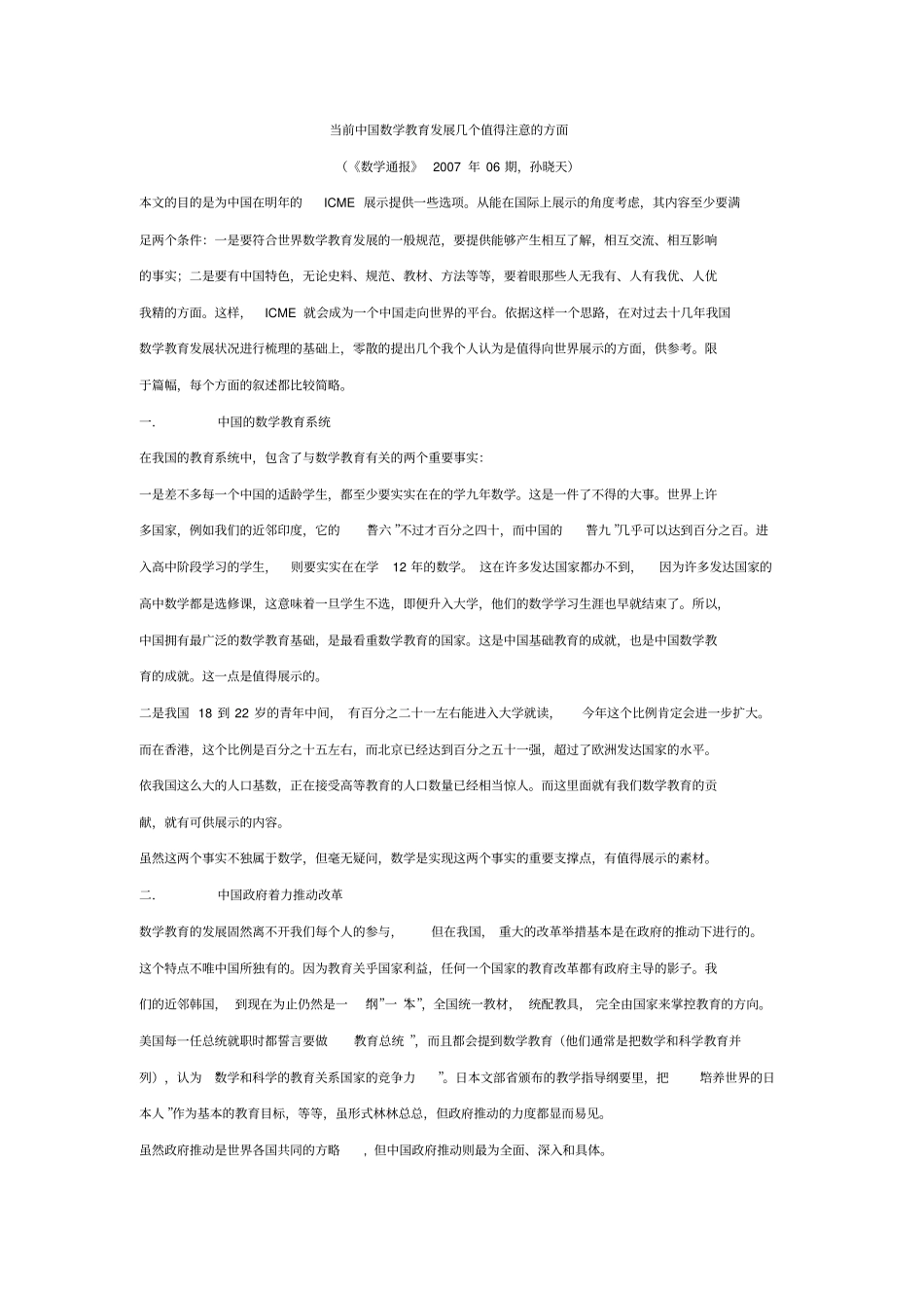 当前中国数学教育发展几个值得注意的方面_第1页