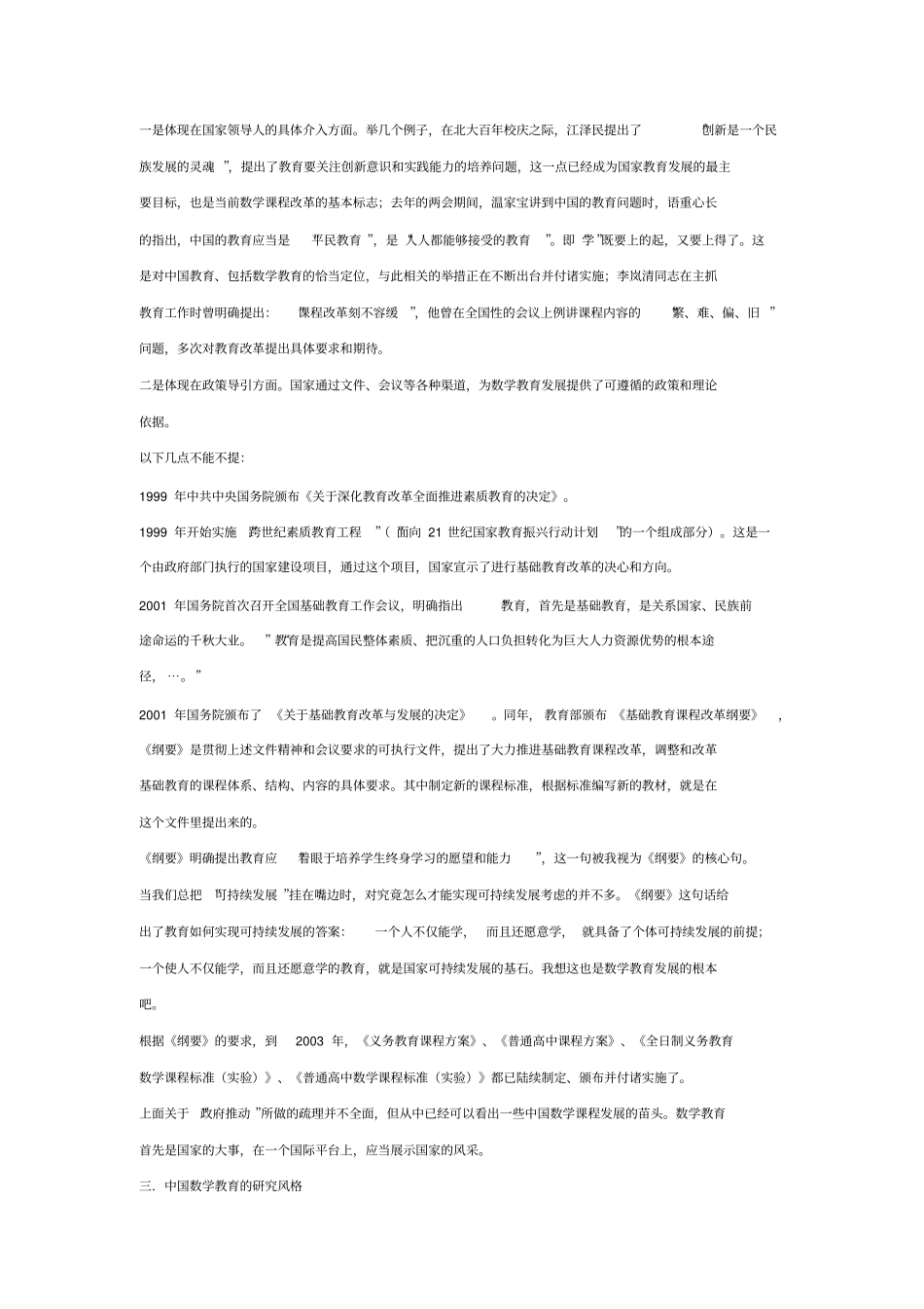 当前中国数学教育发展几个值得注意的方面_第2页