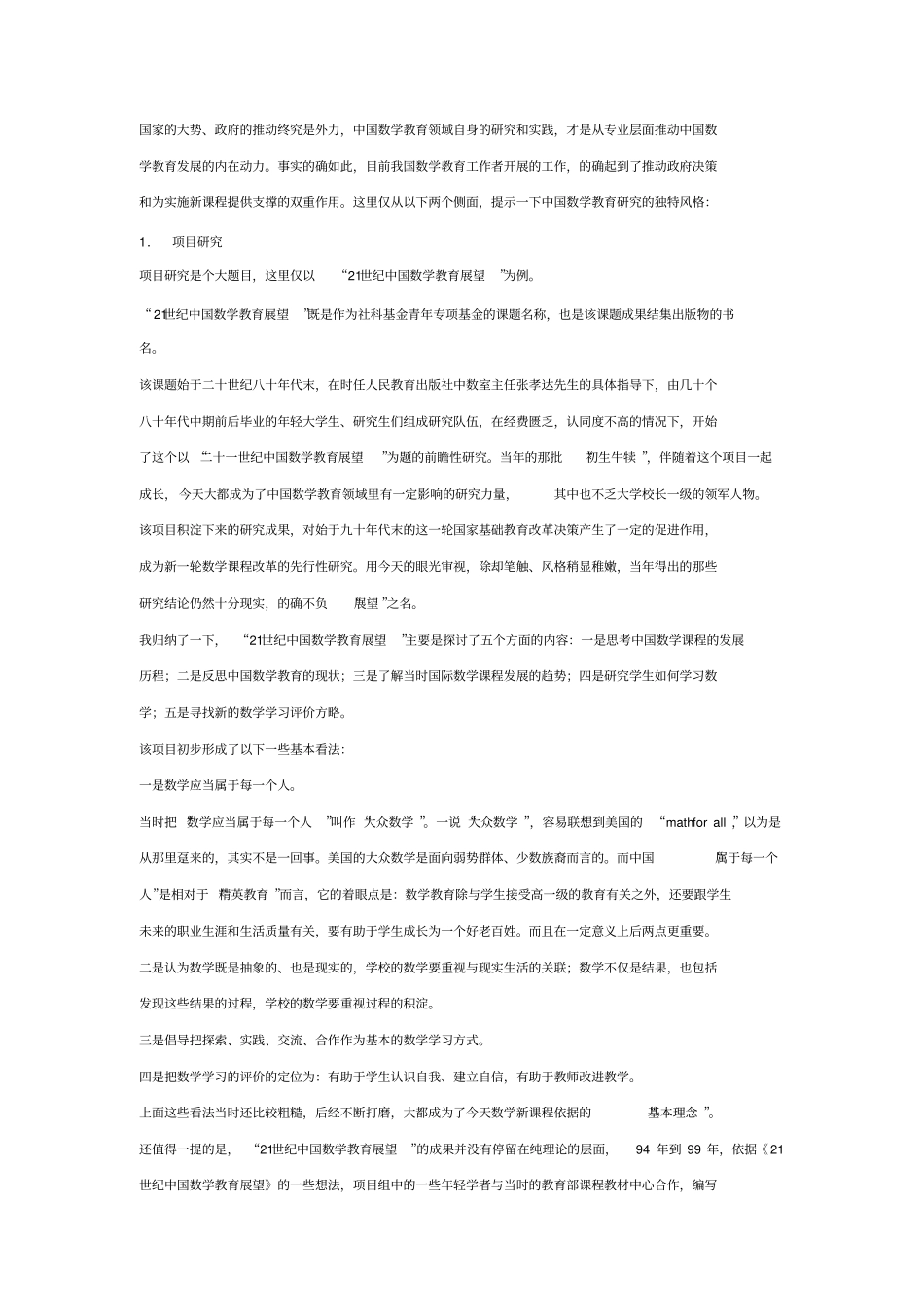 当前中国数学教育发展几个值得注意的方面_第3页