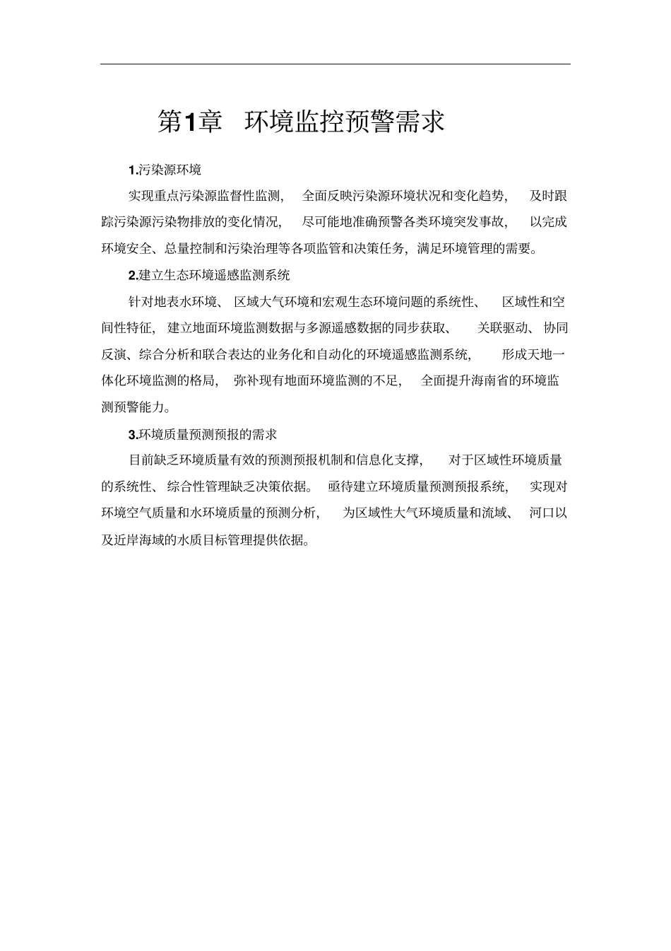 当前亟需开展的监管工作方向_第2页