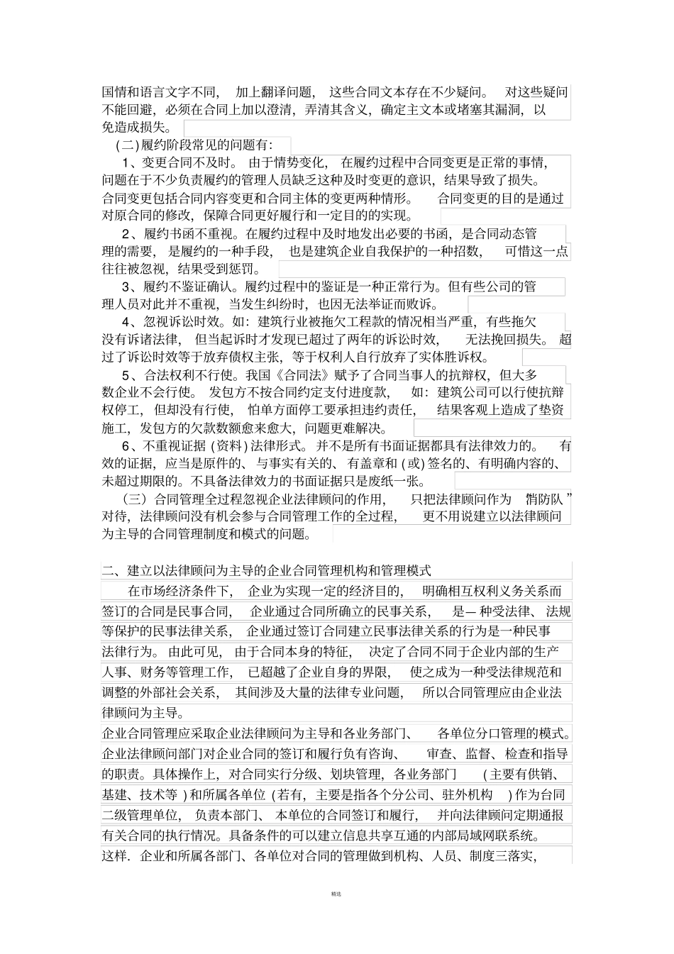 当前企业合同管理存在的问题和建议_第2页