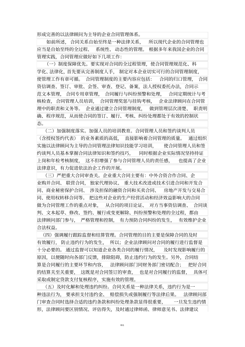 当前企业合同管理存在的问题和建议_第3页