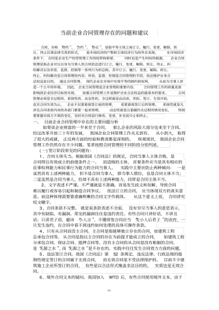 当前企业合同管理存在的问题和建议
