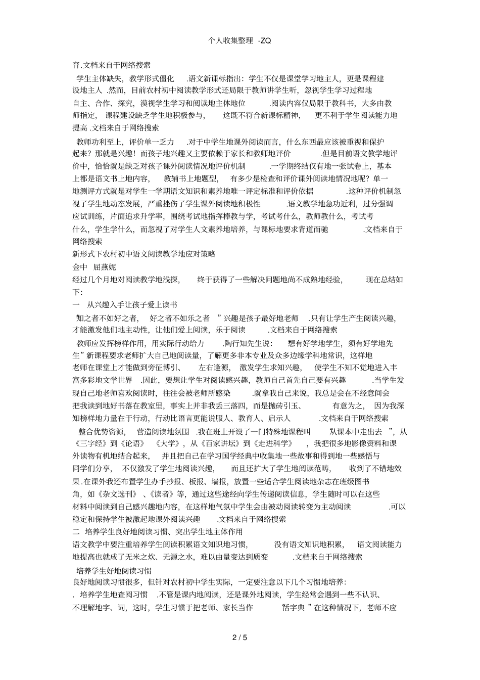 当前农村初中语文阅读教学中存在的问题_第2页