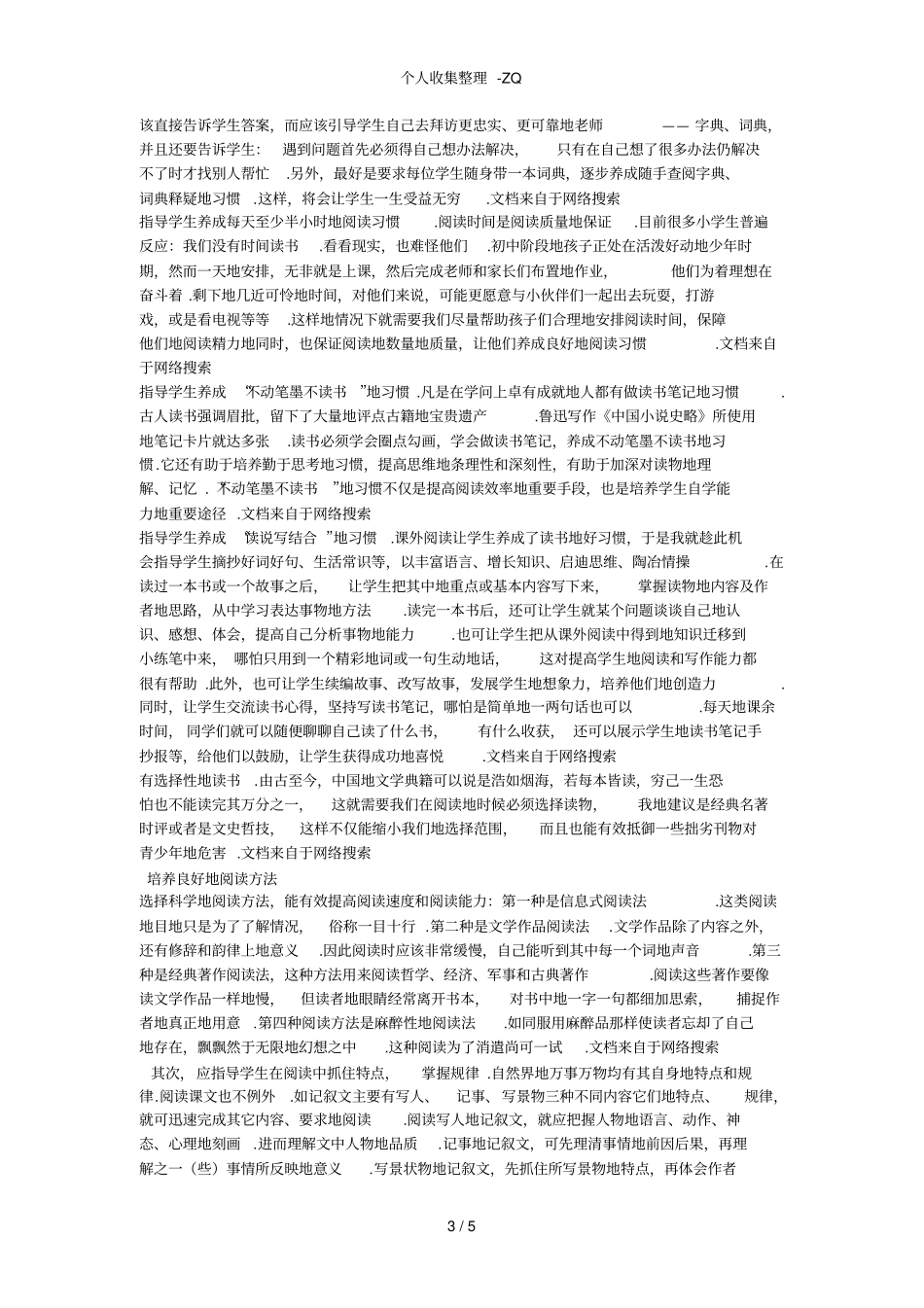 当前农村初中语文阅读教学中存在的问题_第3页