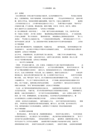 当前农村初中语文阅读教学中存在的问题