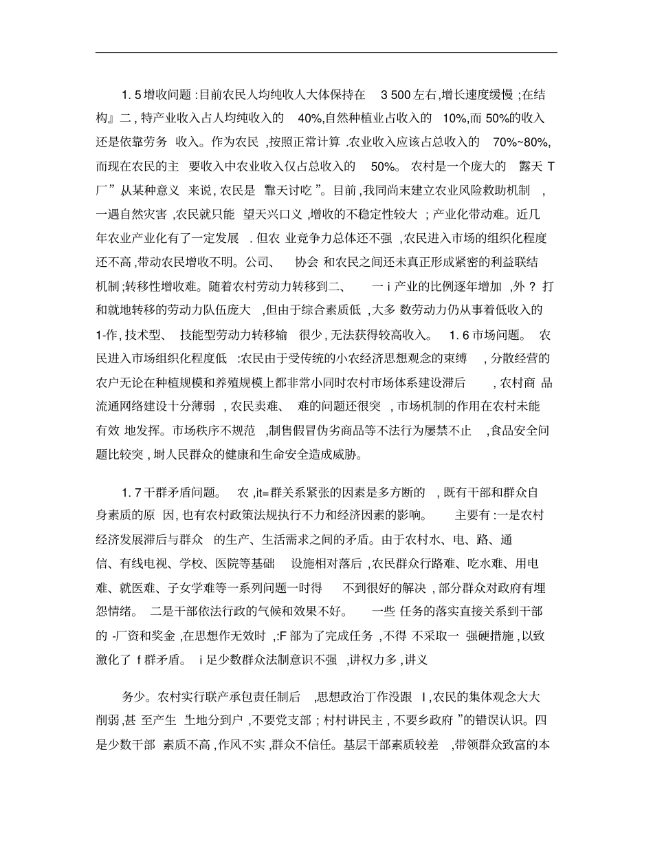 当前农村经济改革发展中存在的问题及对策_第2页