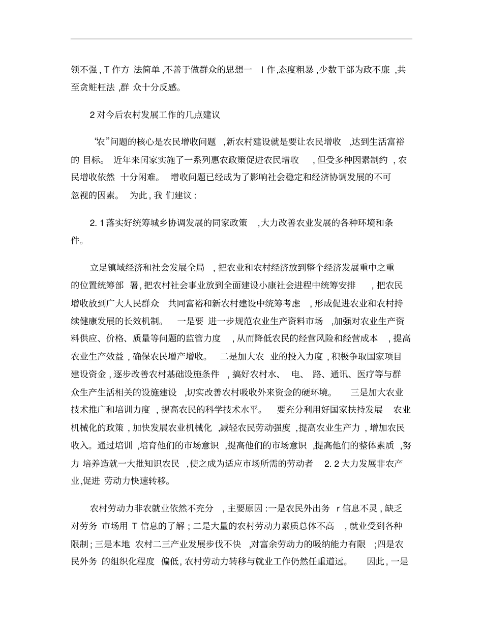 当前农村经济改革发展中存在的问题及对策_第3页
