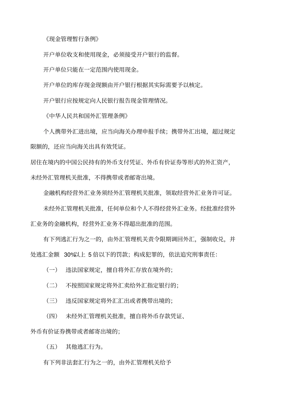 当前反洗钱有关法律法规汇总_第2页