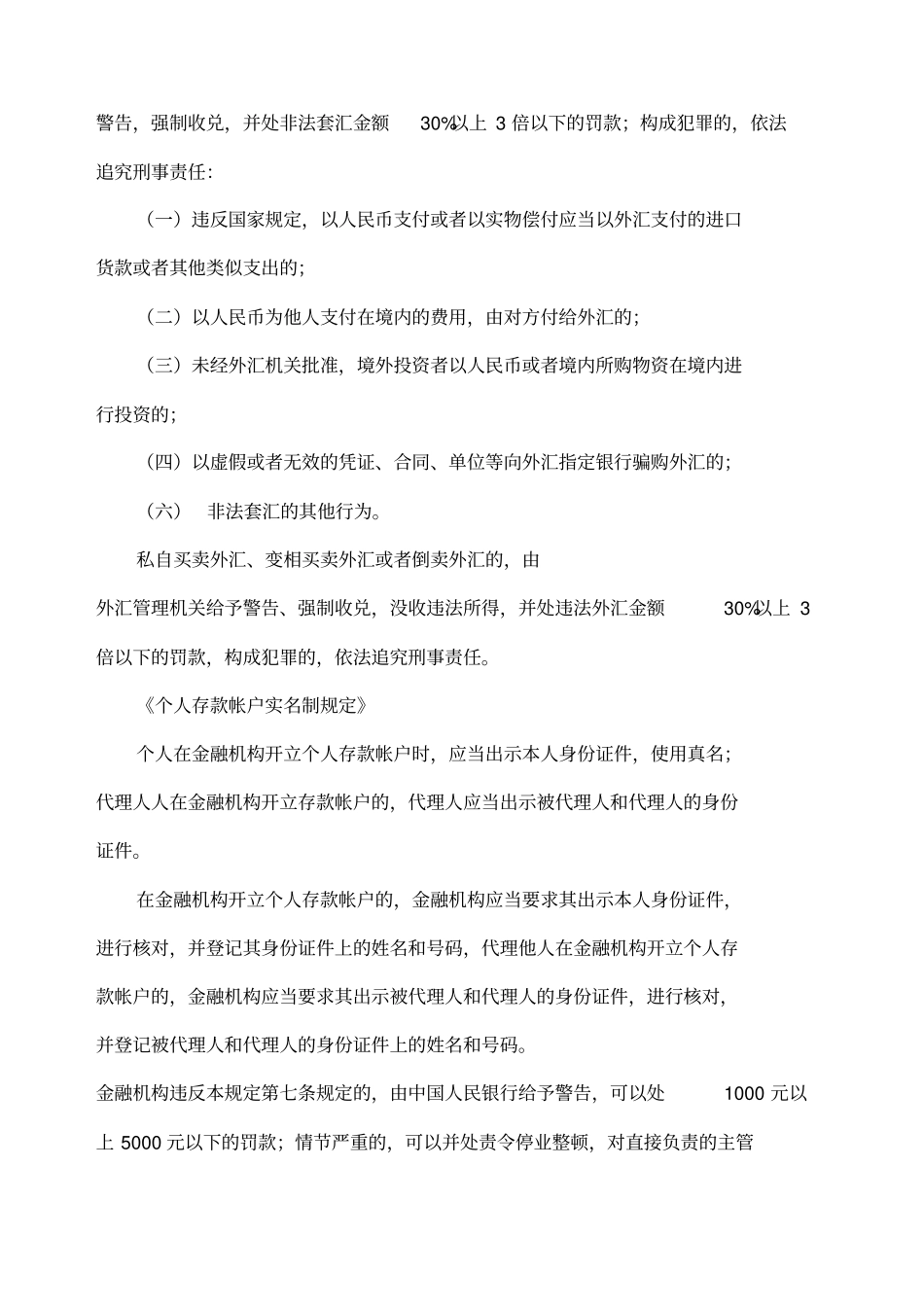 当前反洗钱有关法律法规汇总_第3页