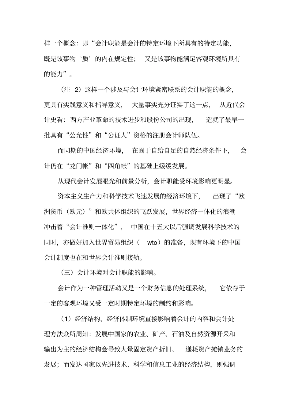 当前会计工作难点与困惑分析及其对策_第2页