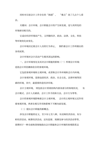 当前会计工作难点与困惑分析及其对策