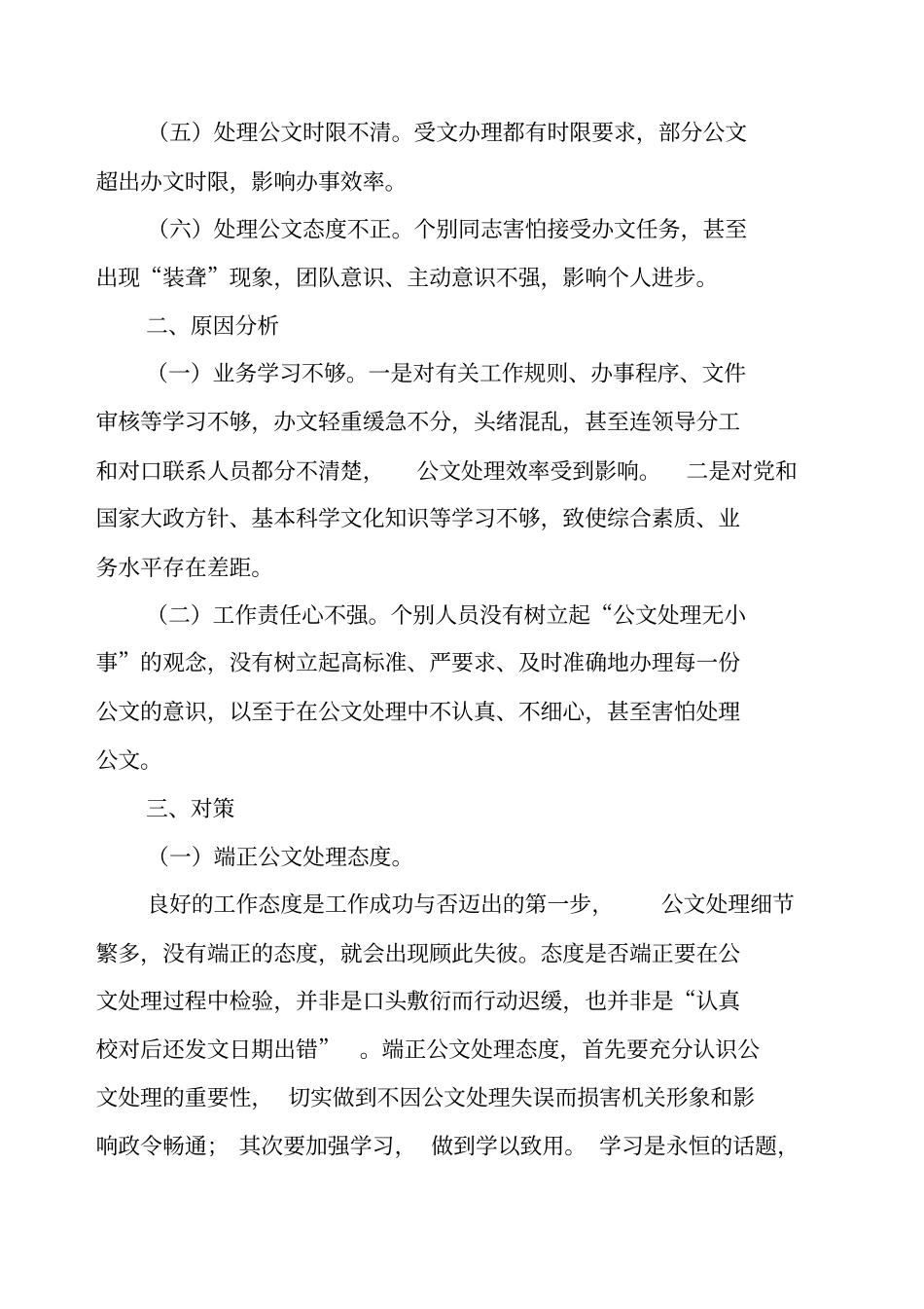 当前公文处理工作中存在的主要问题和对策_第2页