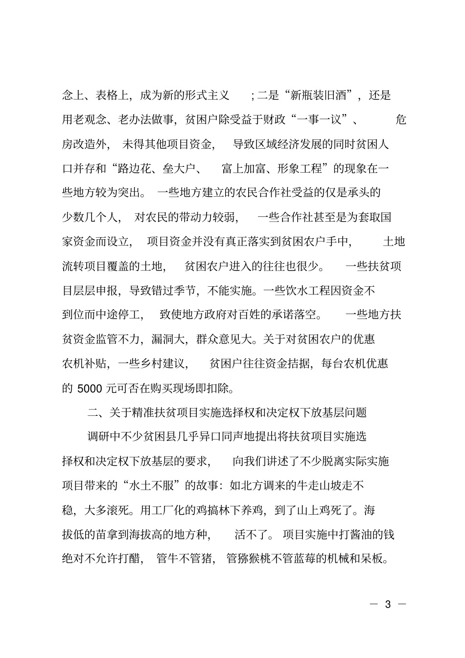 当前扶贫工作存在的问题_第3页