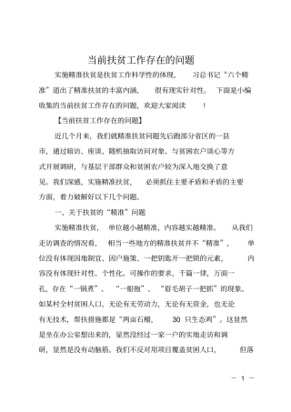 当前扶贫工作存在的问题