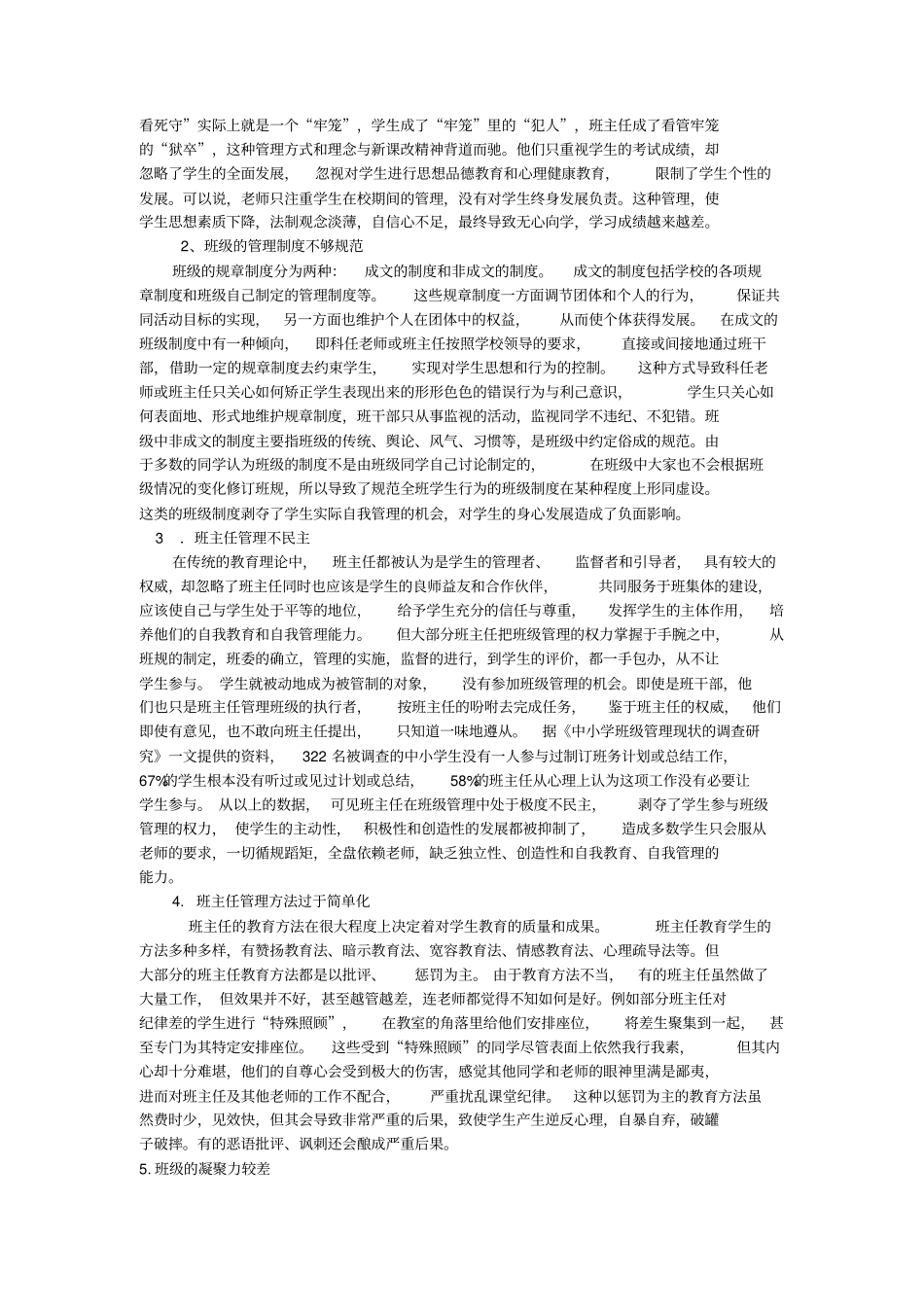 当前班级管理存在的问题、成因与对策_第2页