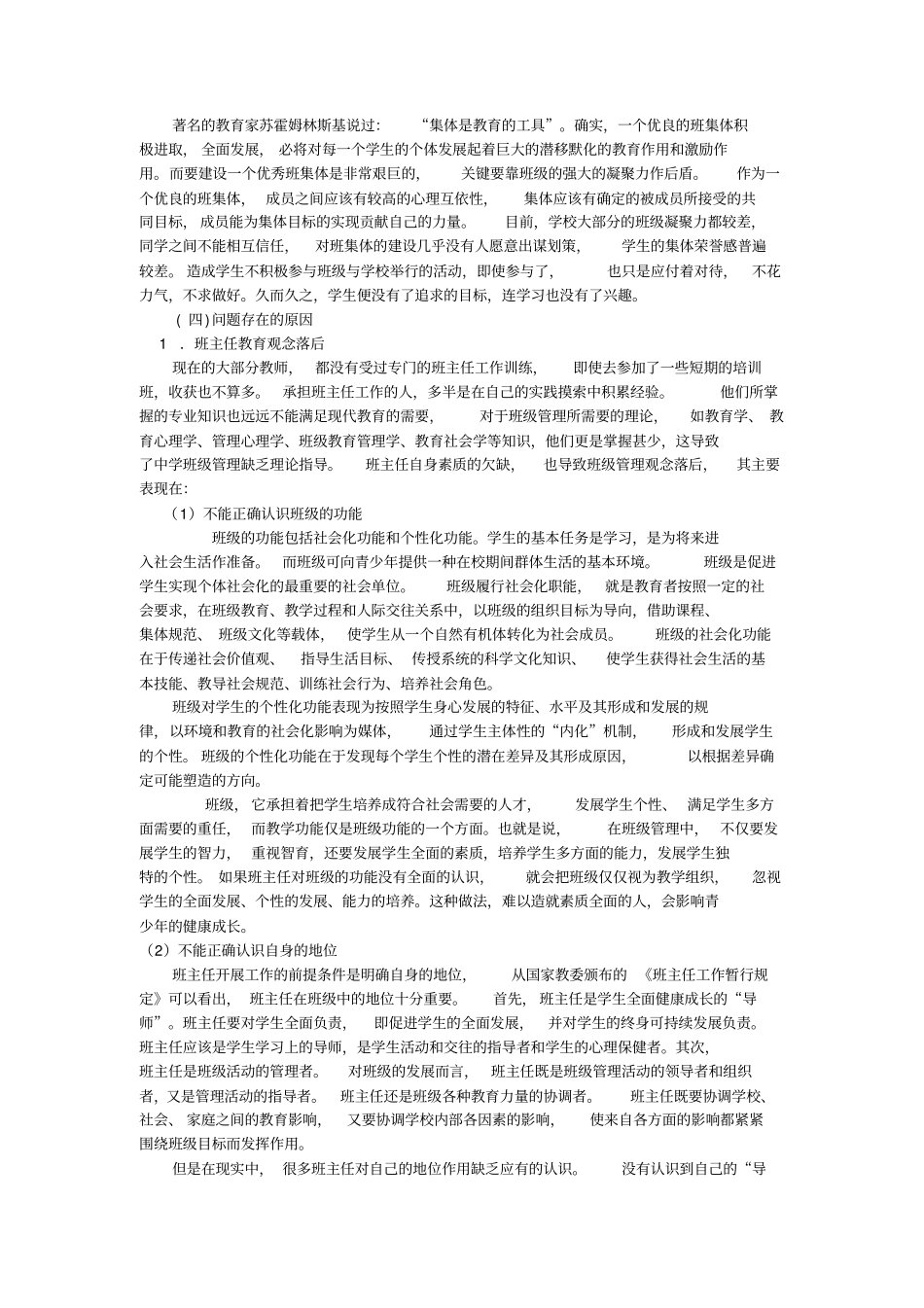 当前班级管理存在的问题、成因与对策_第3页