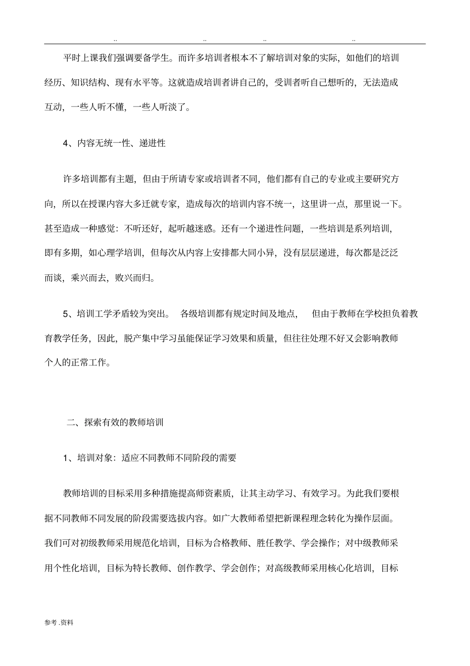 当前教师培训存在问题及建议_第2页