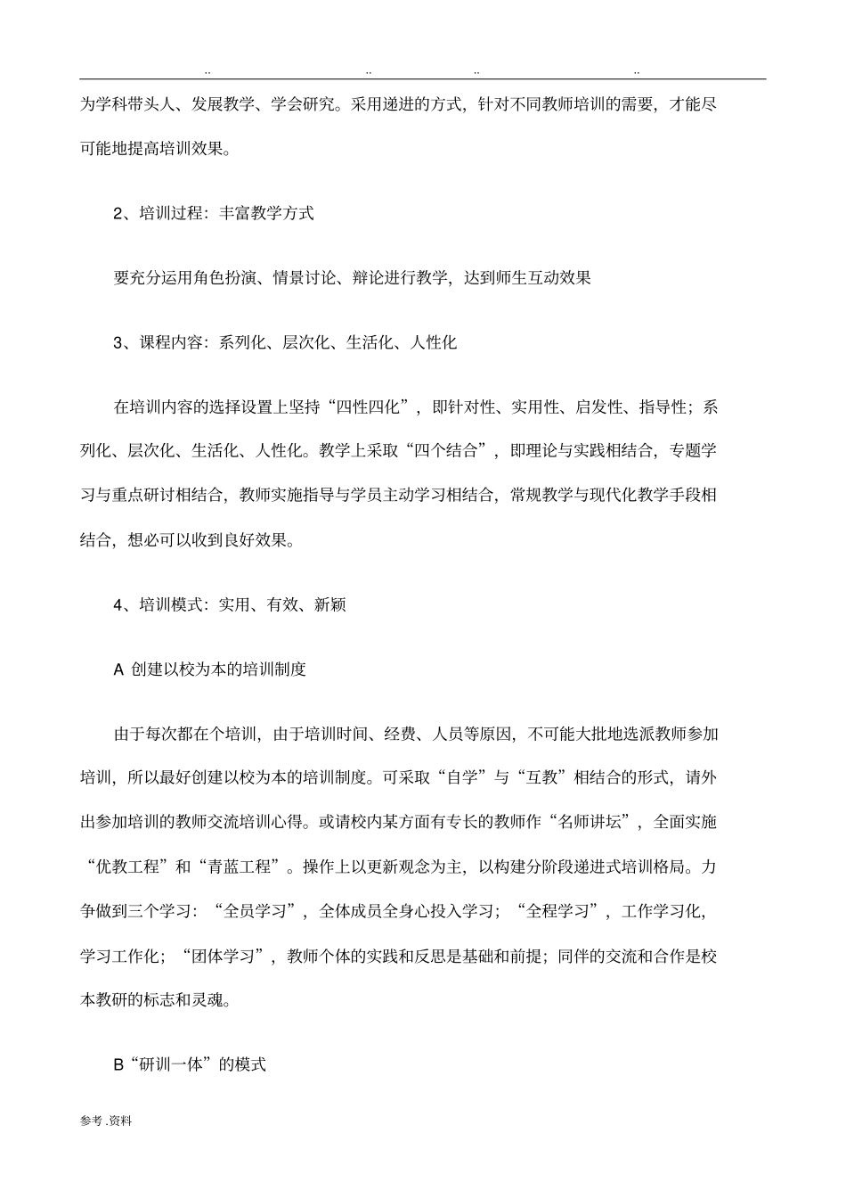 当前教师培训存在问题及建议_第3页