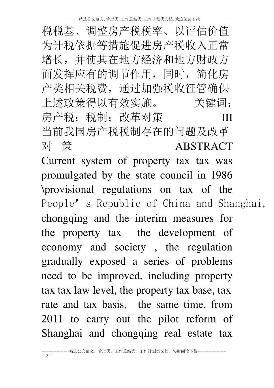 当前我国房产税税制存在的问题及改革对策_第2页