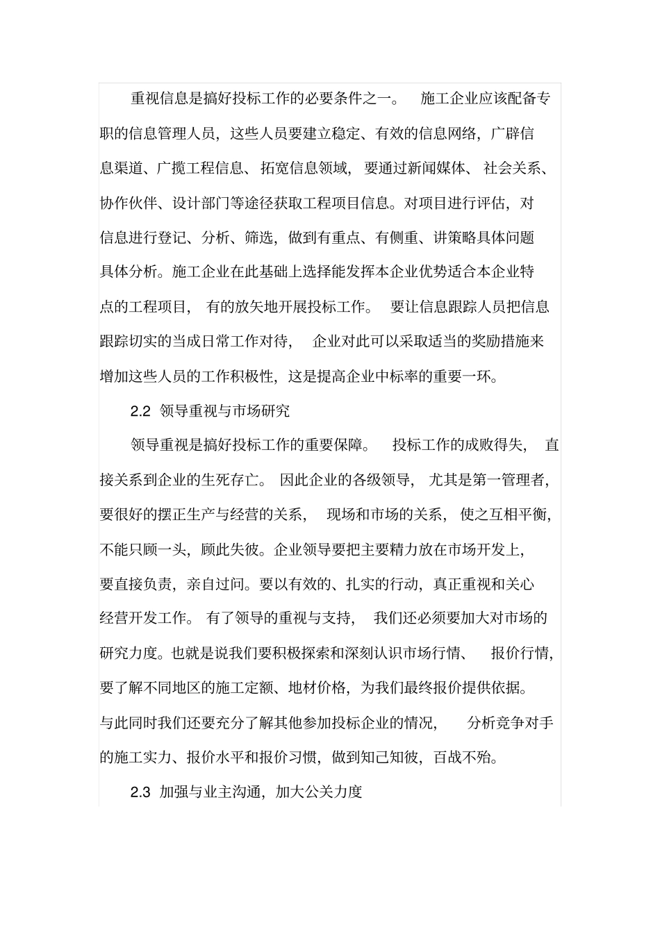 当前施工单位该如何应对招投标问题_第2页