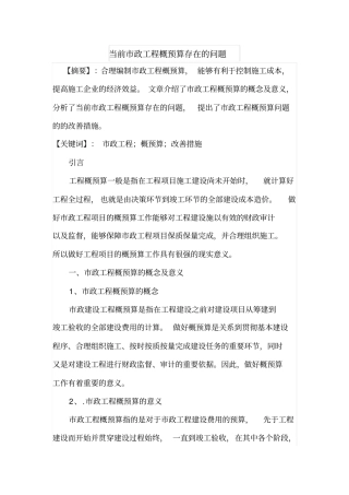 当前政工程概预算存在的问题