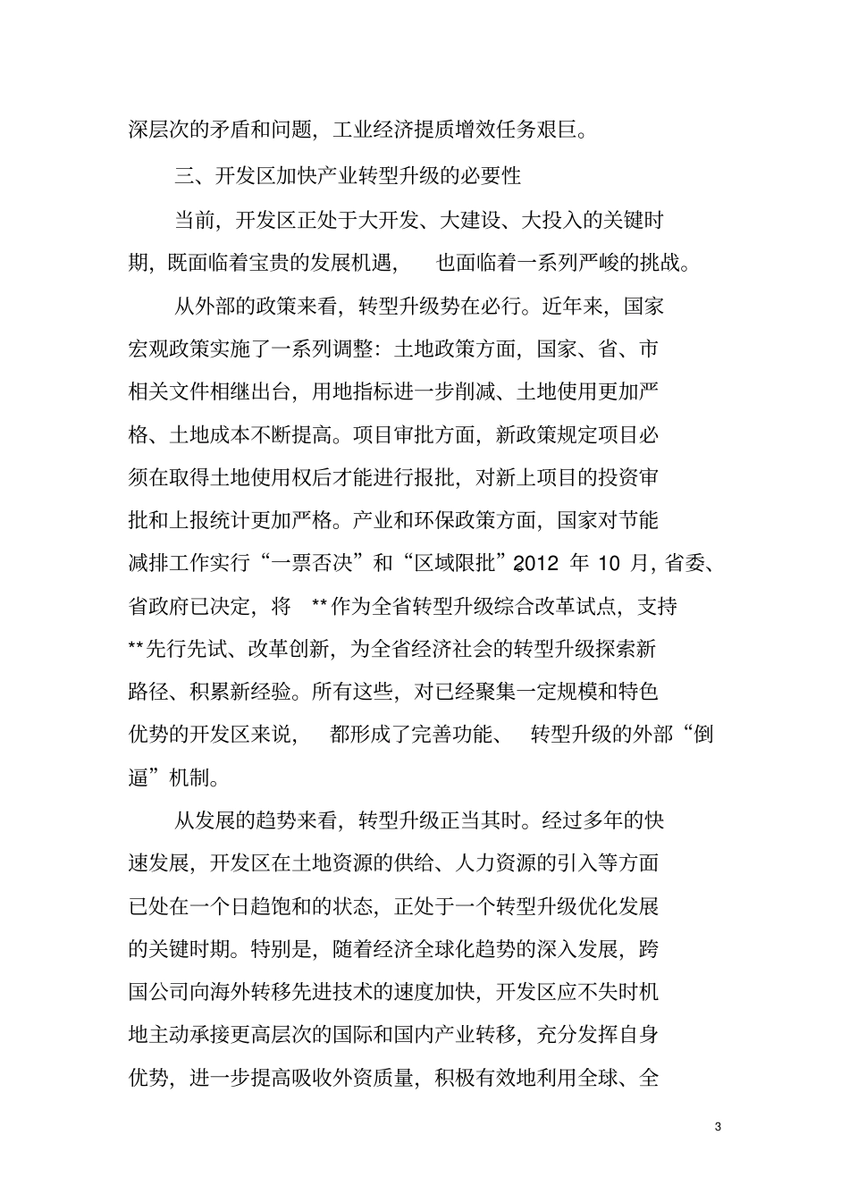 当前开发区产业转型升级的思考_第3页