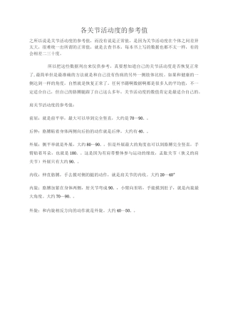 四肢关节活动度参考值汇总