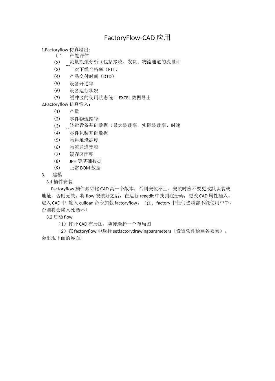 Factory Flow工厂仿真,物流仿真_第1页