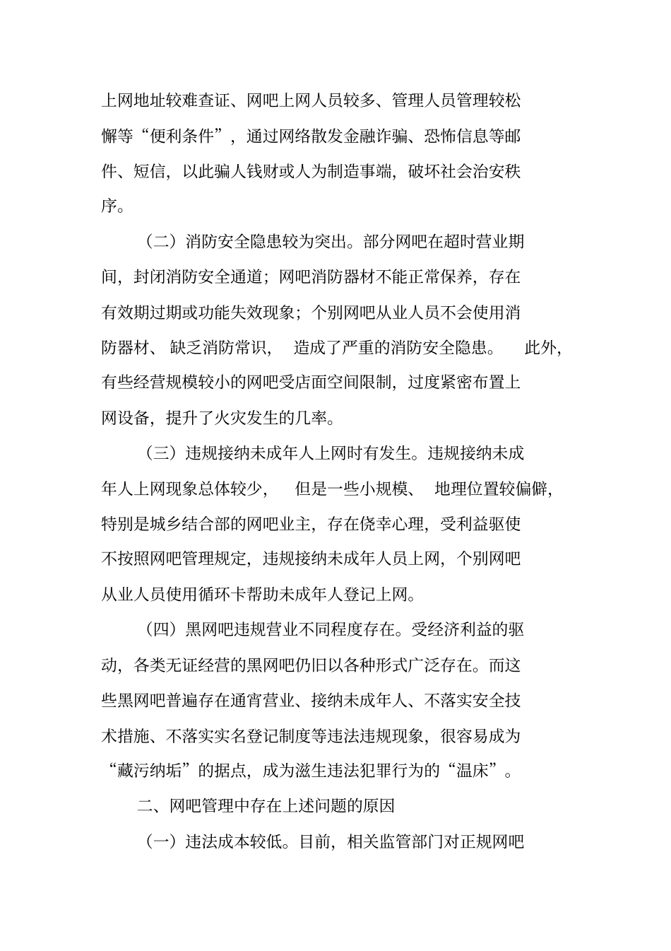 当前网吧管理存在问题及建议对策_第2页