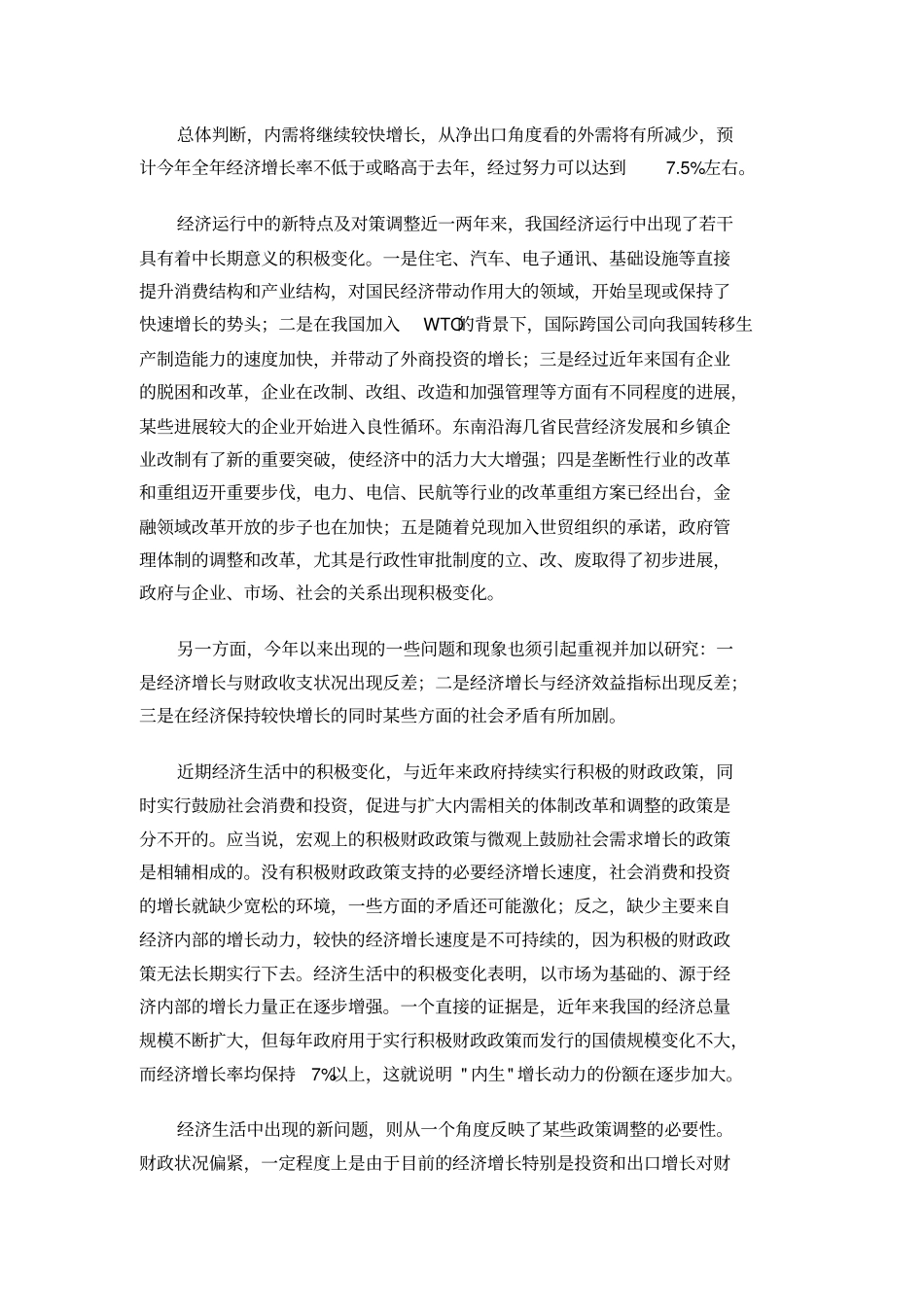 当前经济形势分析_第2页