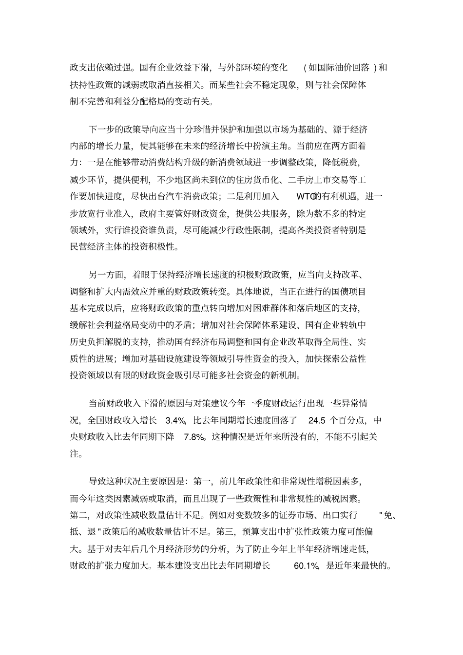 当前经济形势分析_第3页