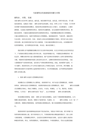 当前畜牧业发展面临的问题与对策