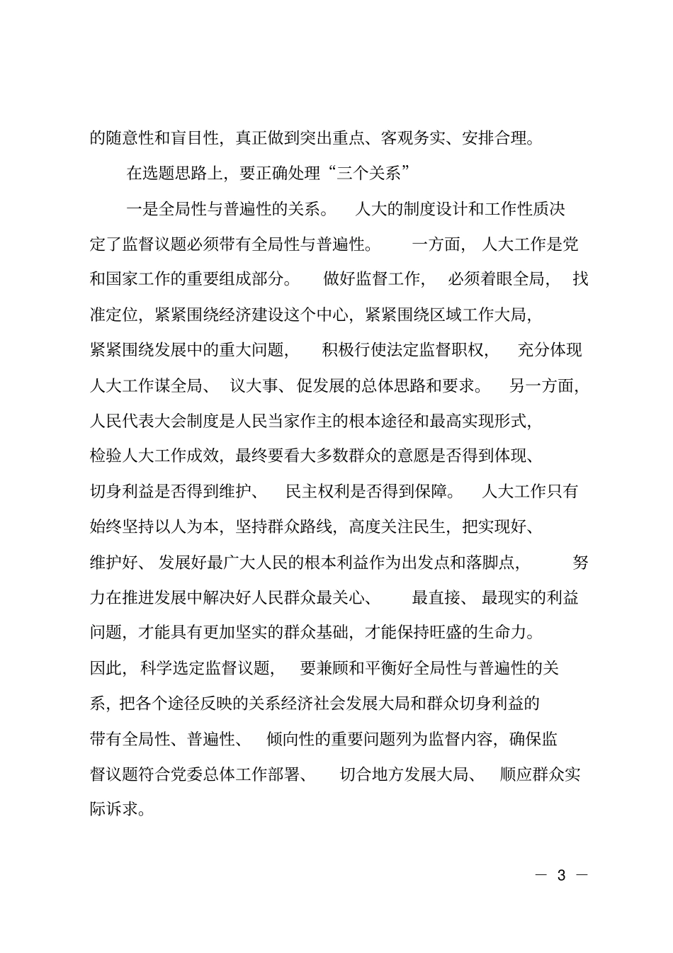 当前监督存在的主要问题剖析_第3页