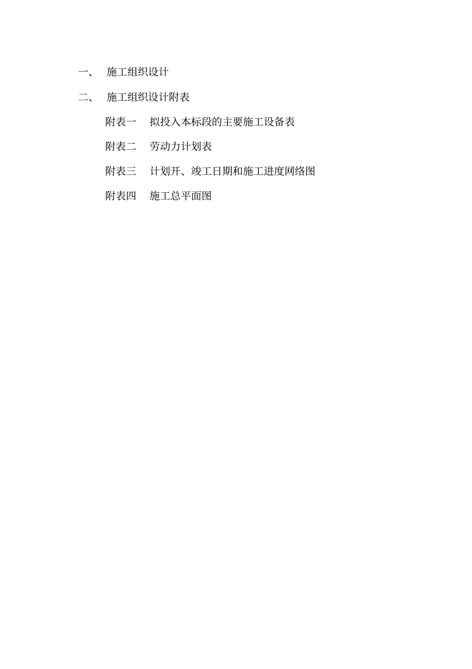 当涂第二中学学校大门及附属楼工程施工组织设计_第2页