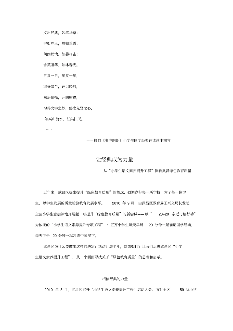 当经典成为力量——武昌区语文素养提升工程年总结_第1页