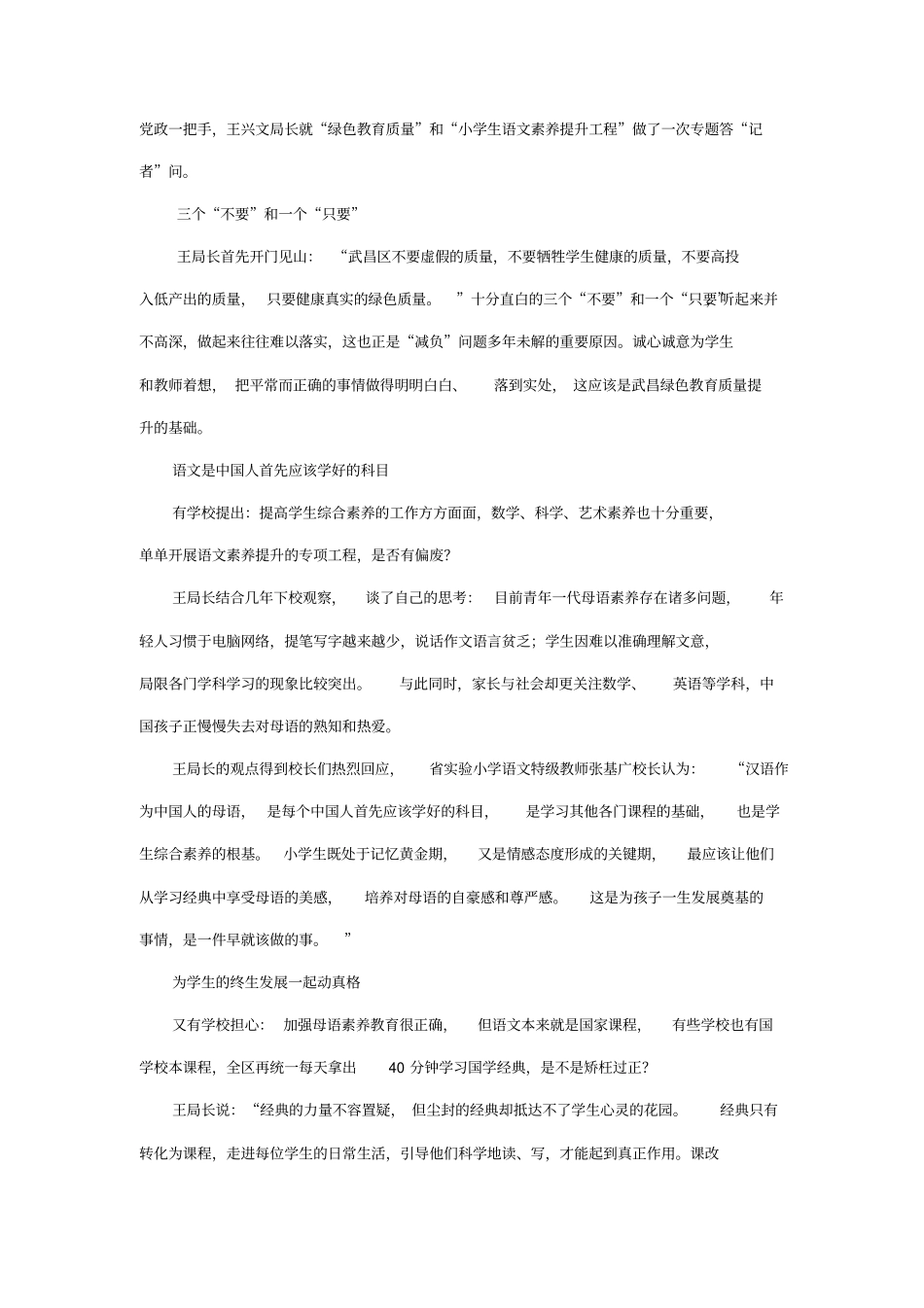 当经典成为力量——武昌区语文素养提升工程年总结_第2页