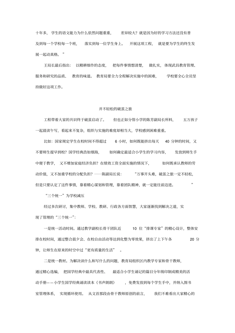 当经典成为力量——武昌区语文素养提升工程年总结_第3页