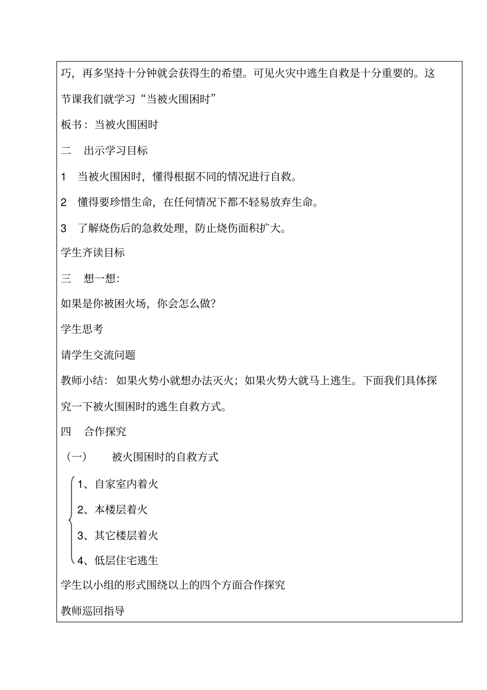 当被火围困时_第2页